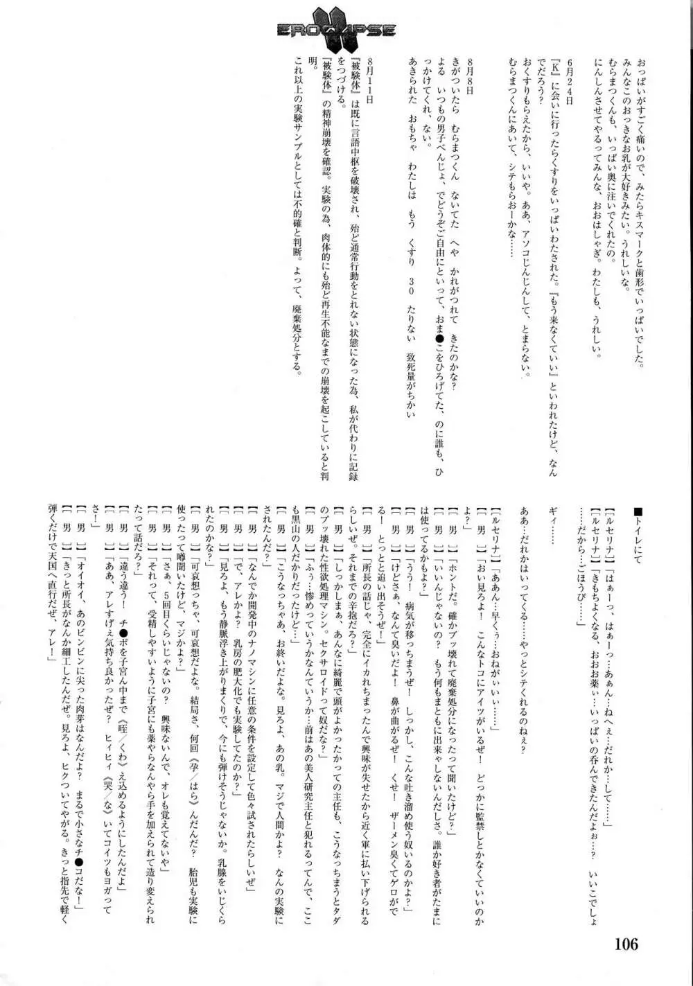 エロクリプス ECLIPSE原画&ラフ集&おまけ Page.108