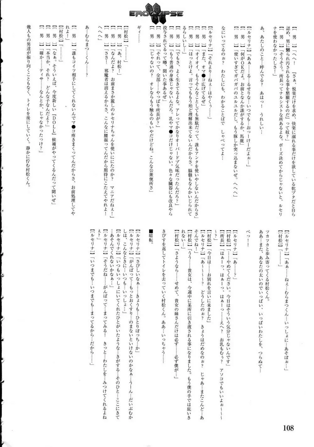 エロクリプス ECLIPSE原画&ラフ集&おまけ Page.110