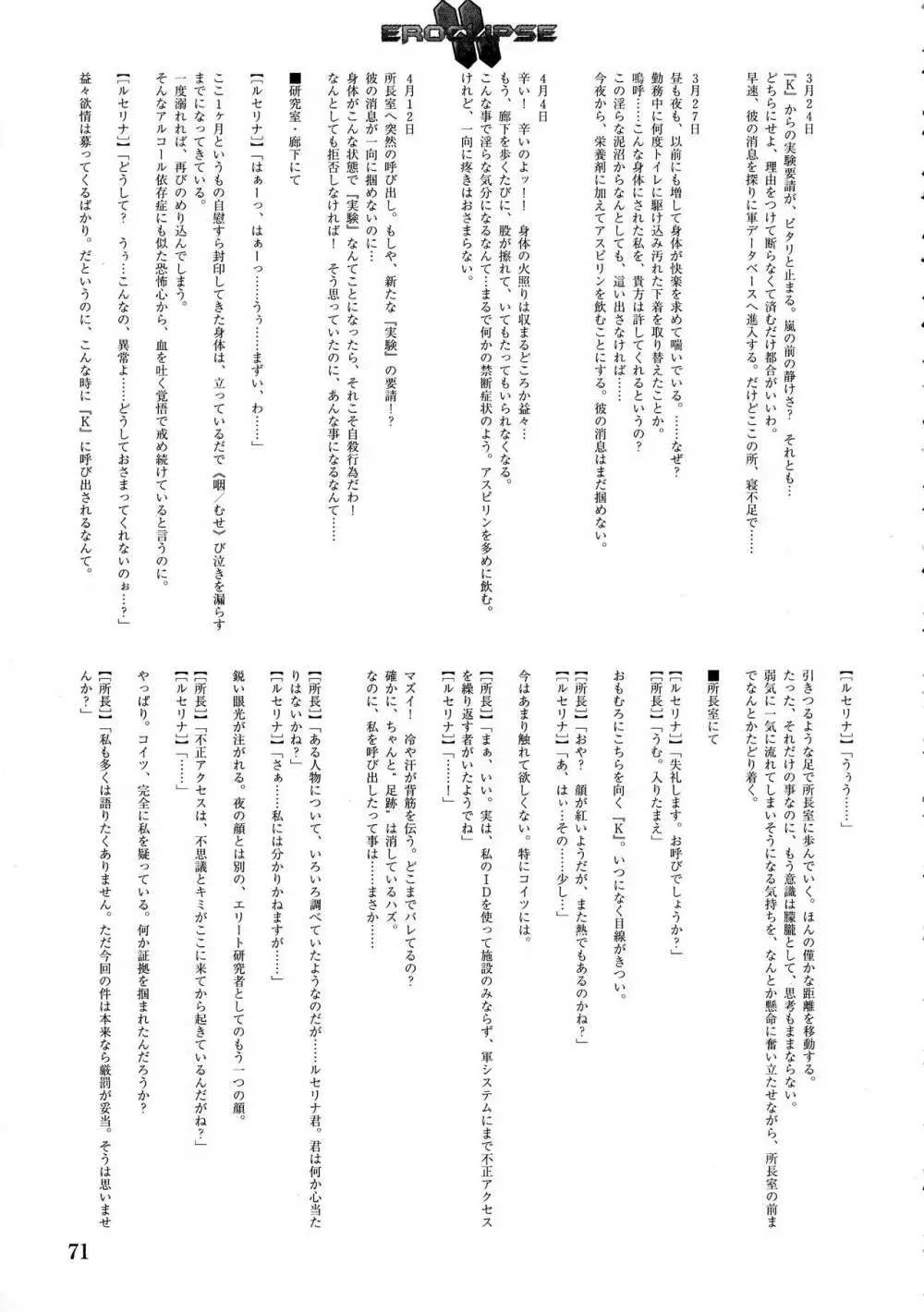 エロクリプス ECLIPSE原画&ラフ集&おまけ Page.73