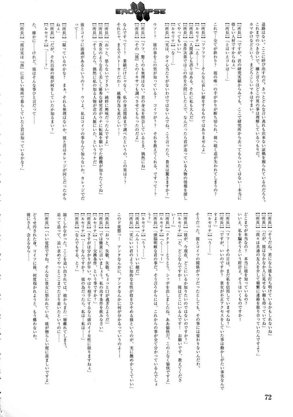 エロクリプス ECLIPSE原画&ラフ集&おまけ Page.74