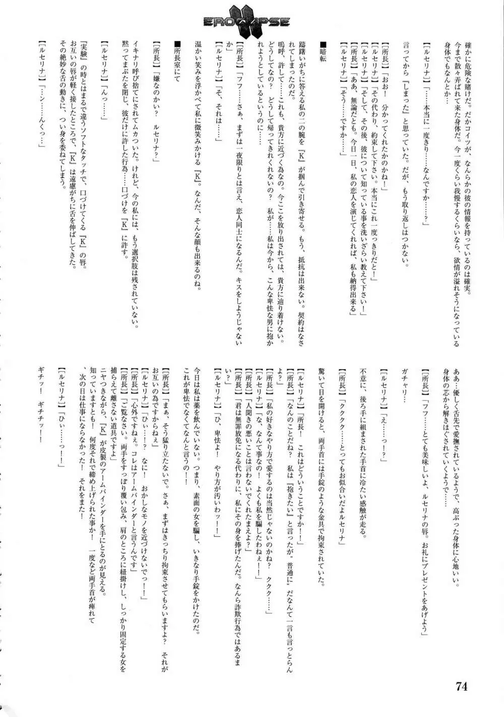 エロクリプス ECLIPSE原画&ラフ集&おまけ Page.76