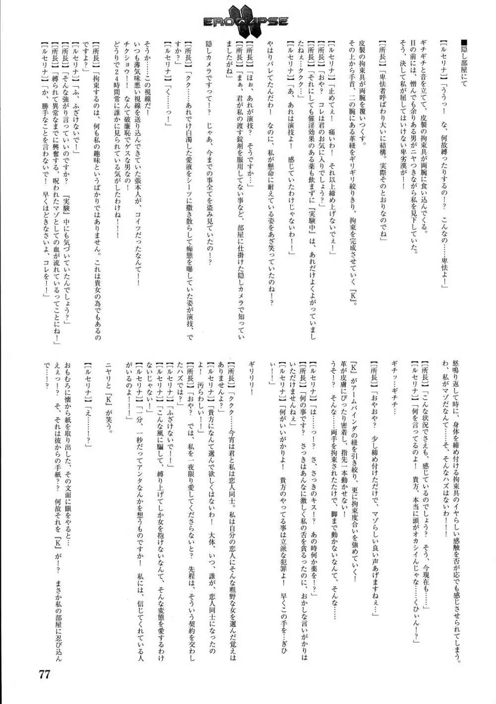 エロクリプス ECLIPSE原画&ラフ集&おまけ Page.79