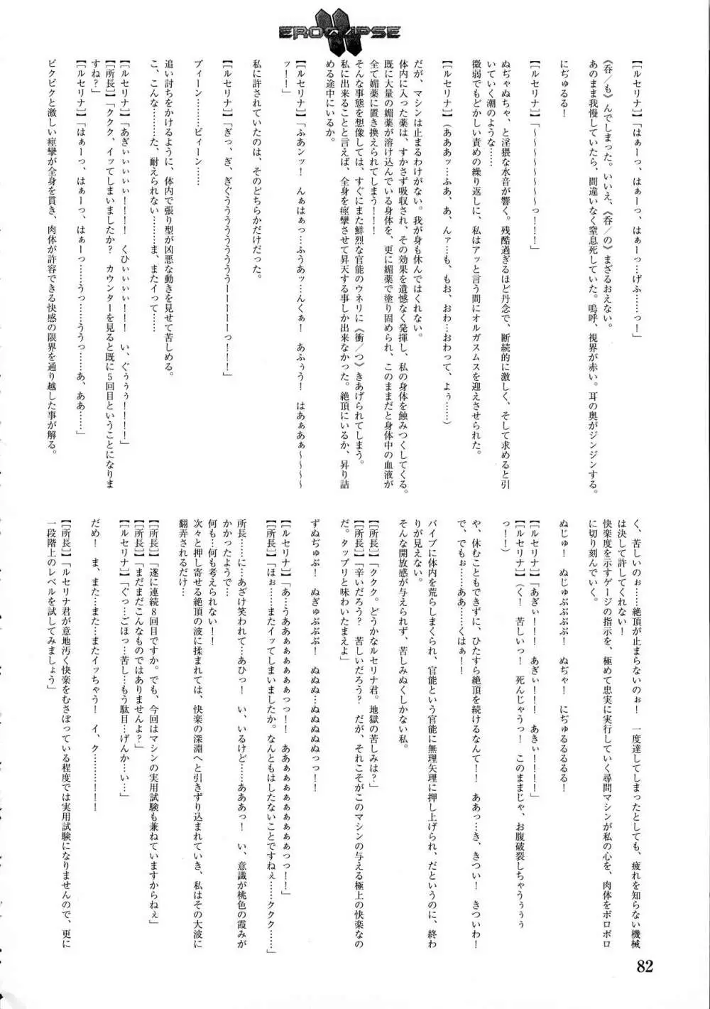 エロクリプス ECLIPSE原画&ラフ集&おまけ Page.84