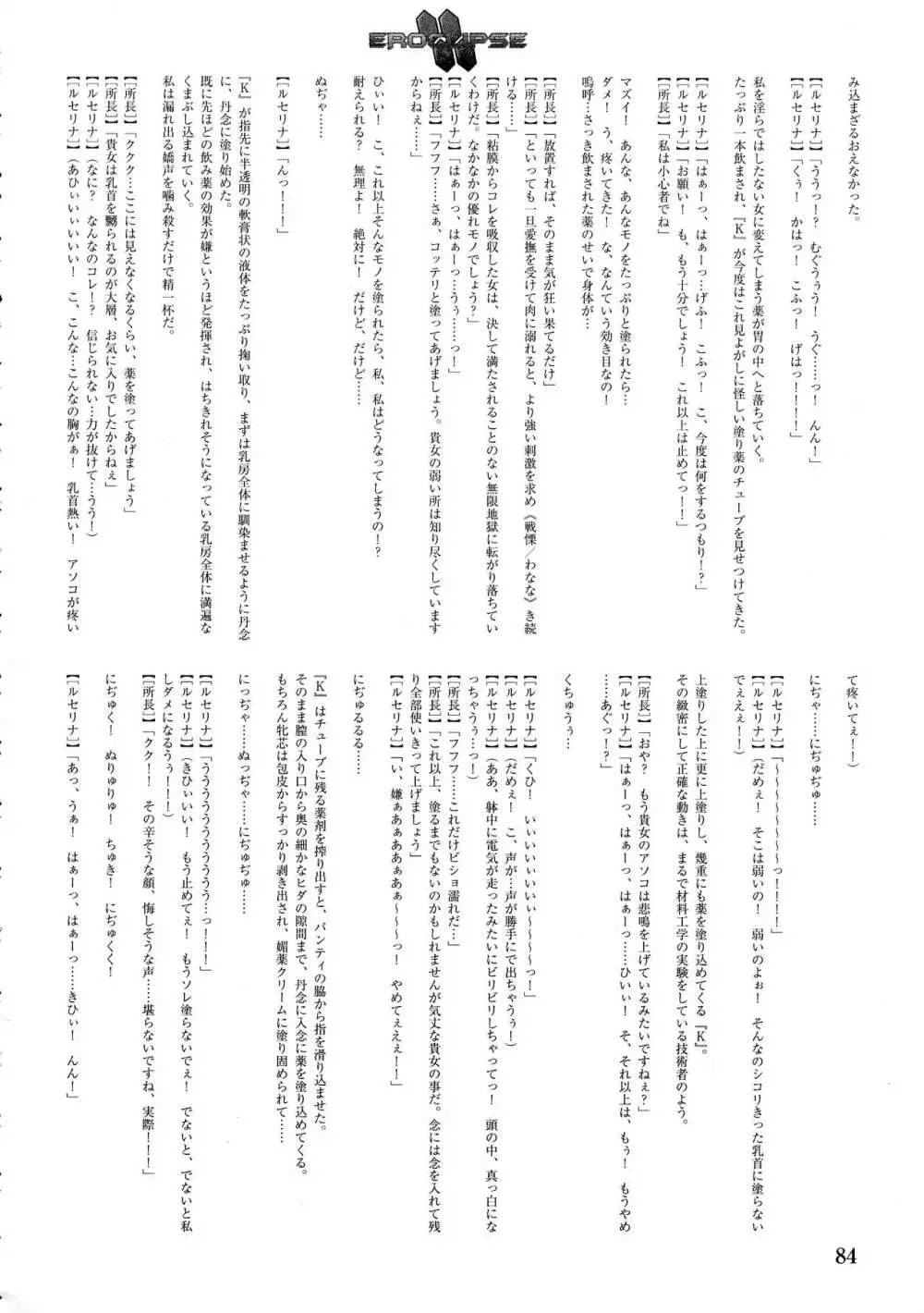 エロクリプス ECLIPSE原画&ラフ集&おまけ Page.86