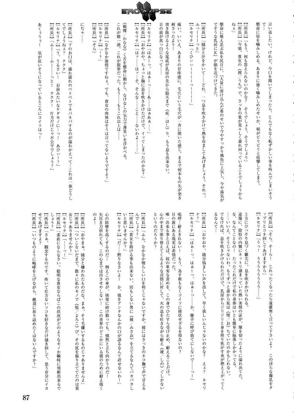 エロクリプス ECLIPSE原画&ラフ集&おまけ Page.89