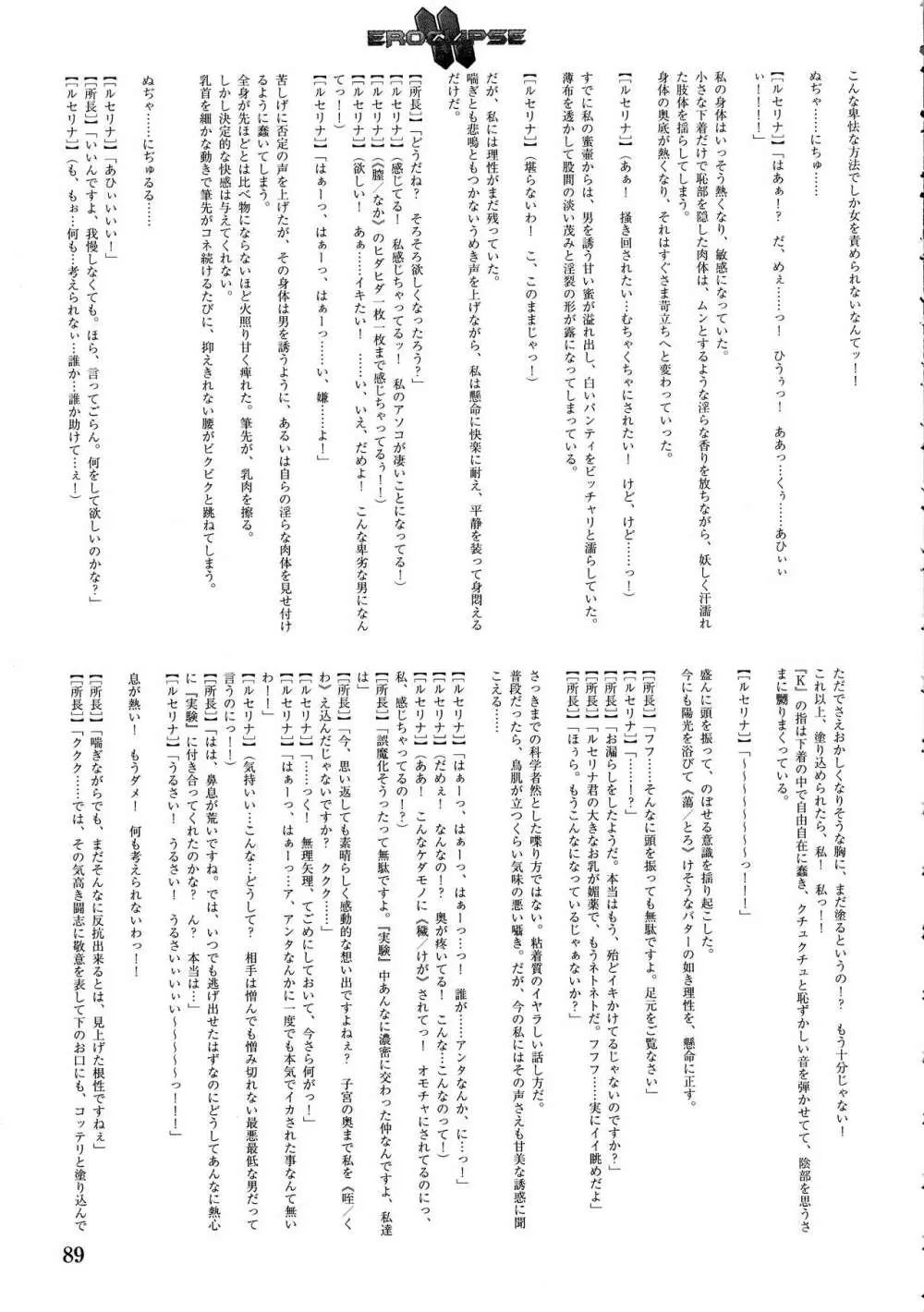 エロクリプス ECLIPSE原画&ラフ集&おまけ Page.91
