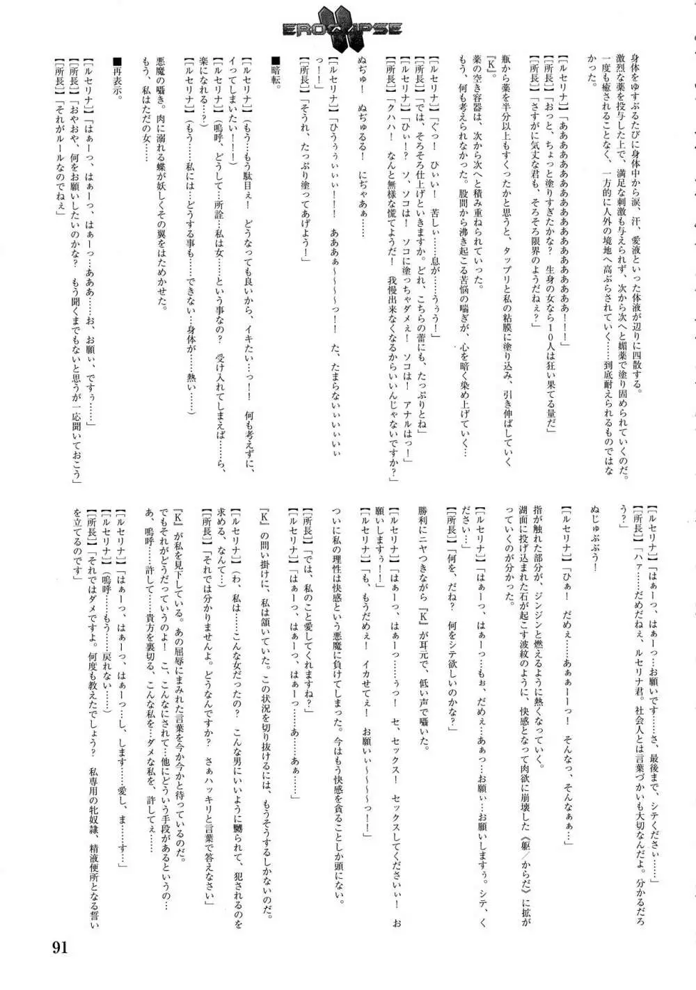 エロクリプス ECLIPSE原画&ラフ集&おまけ Page.93