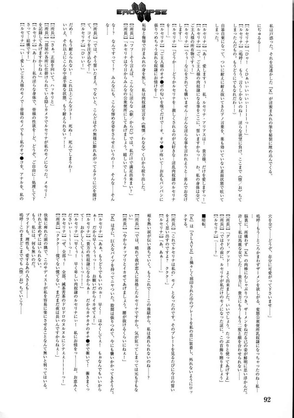 エロクリプス ECLIPSE原画&ラフ集&おまけ Page.94