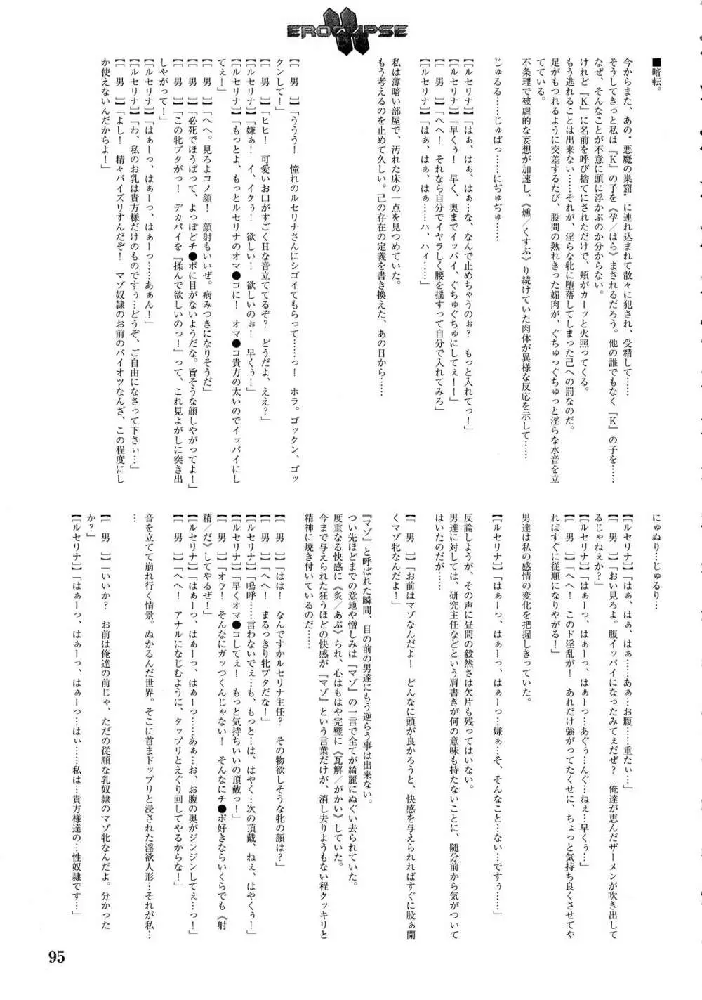 エロクリプス ECLIPSE原画&ラフ集&おまけ Page.97
