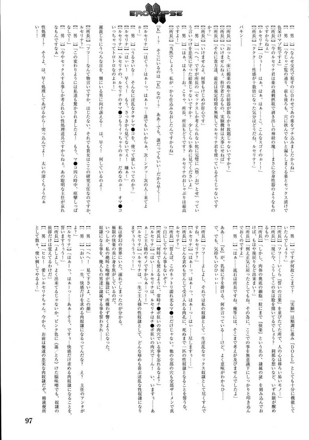 エロクリプス ECLIPSE原画&ラフ集&おまけ Page.99