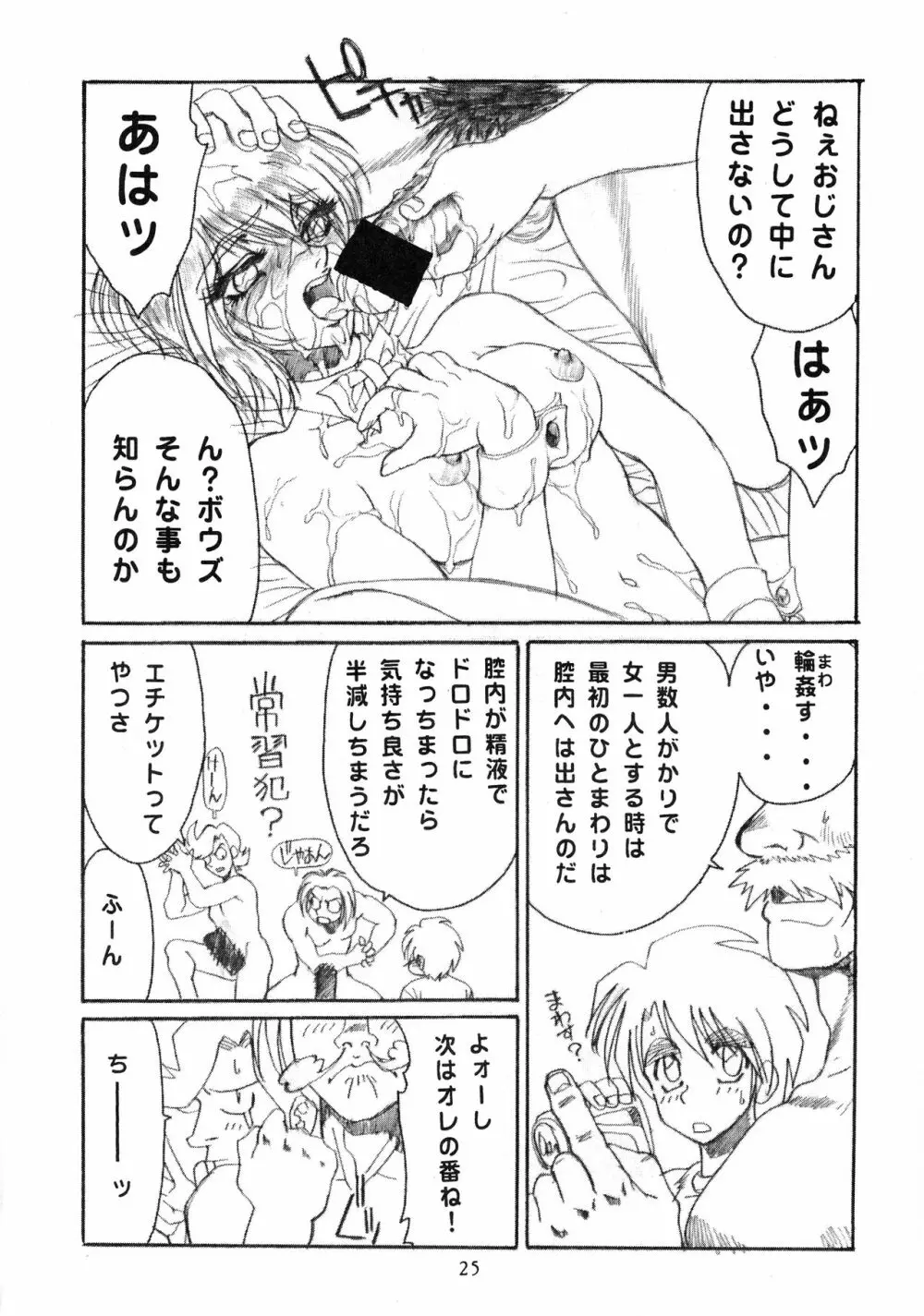 ちちくりサーカス 2 Page.27