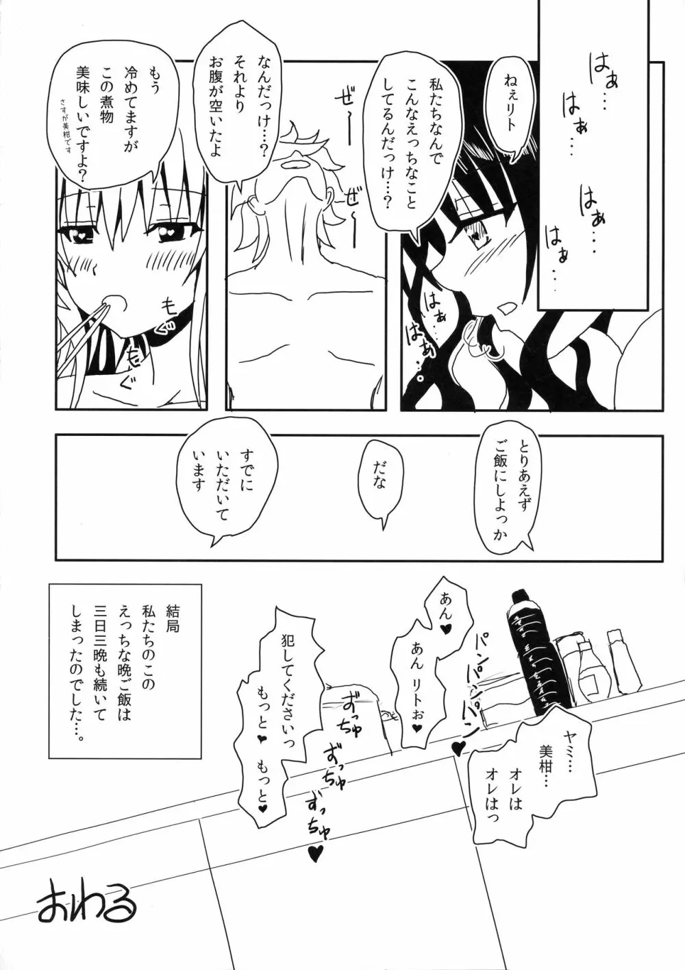 ヤミと美柑のハレンチ★ソイソース Page.27