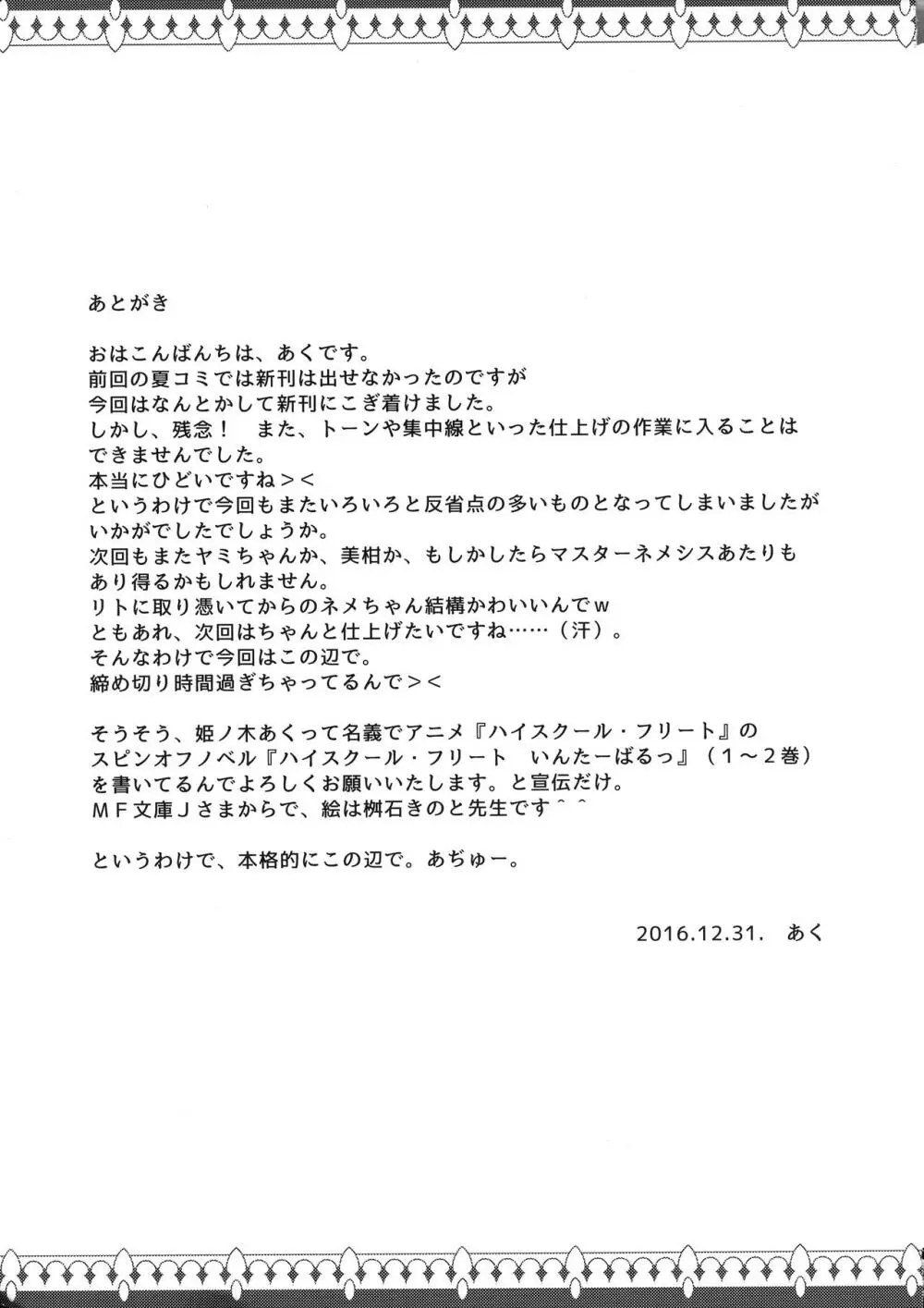ヤミと美柑のハレンチ★ソイソース Page.28