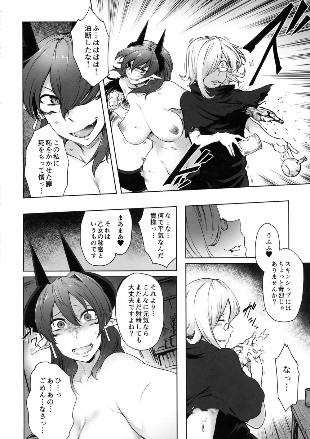 ふたなり悪魔の射畜生活 Page.14