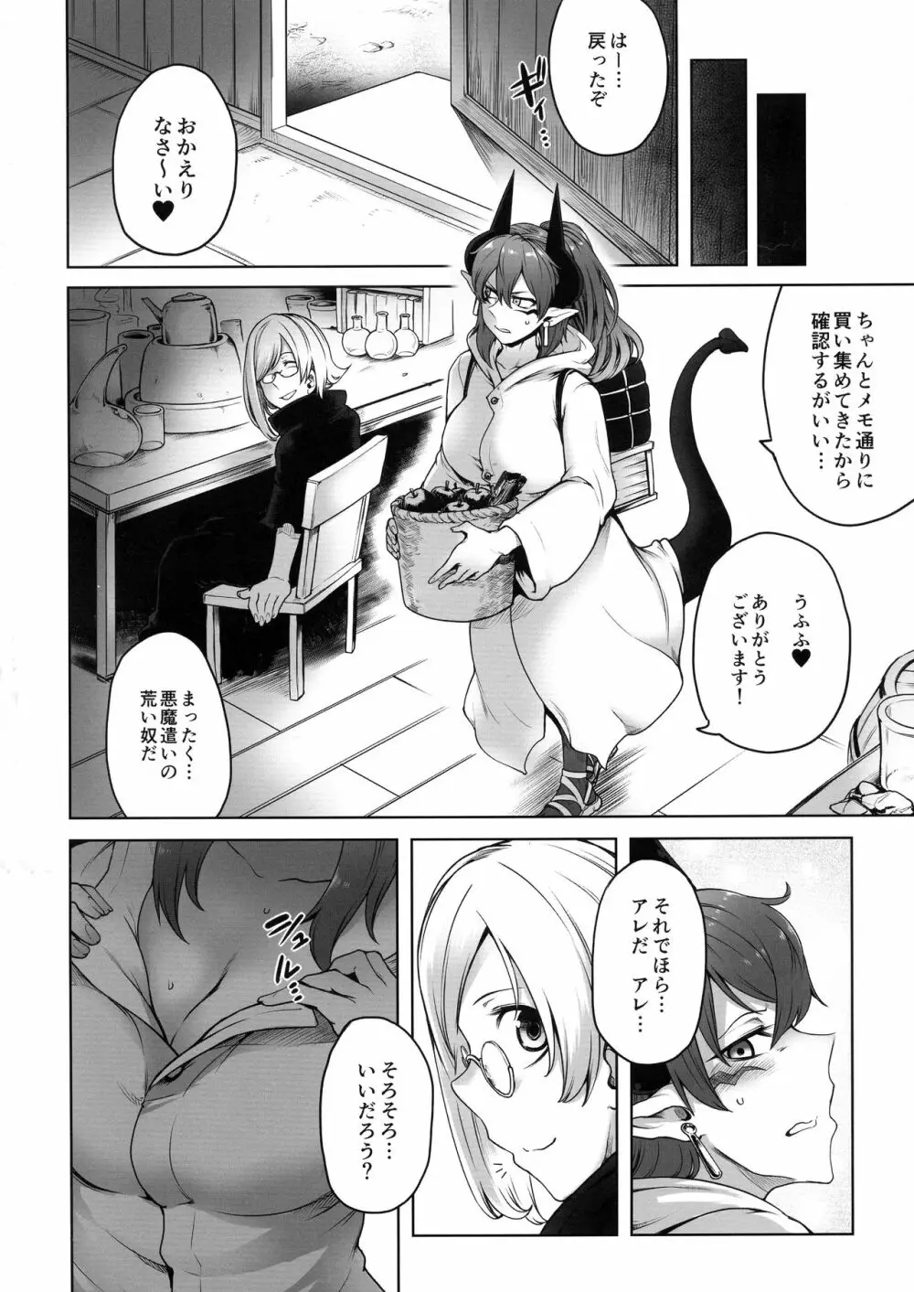 ふたなり悪魔の射畜生活 Page.18