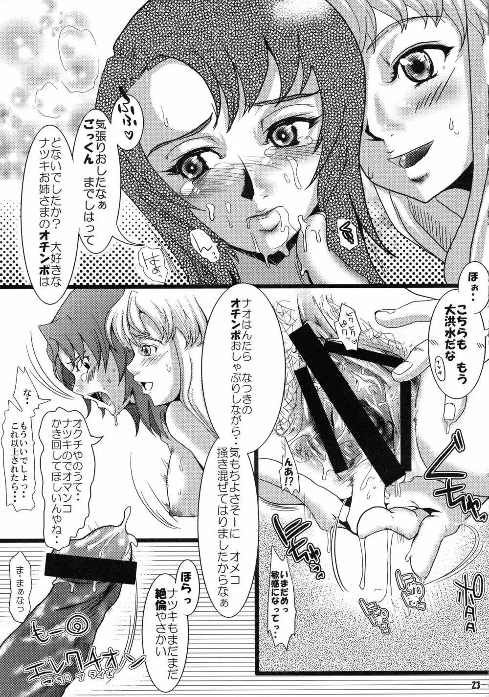 妄想ティアラウェイ!! Page.22
