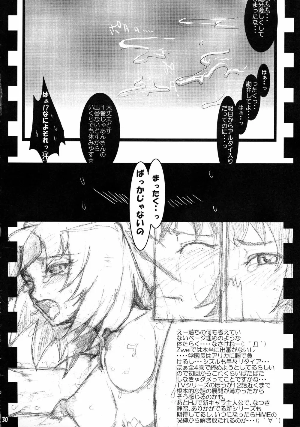 妄想ティアラウェイ!! Page.29