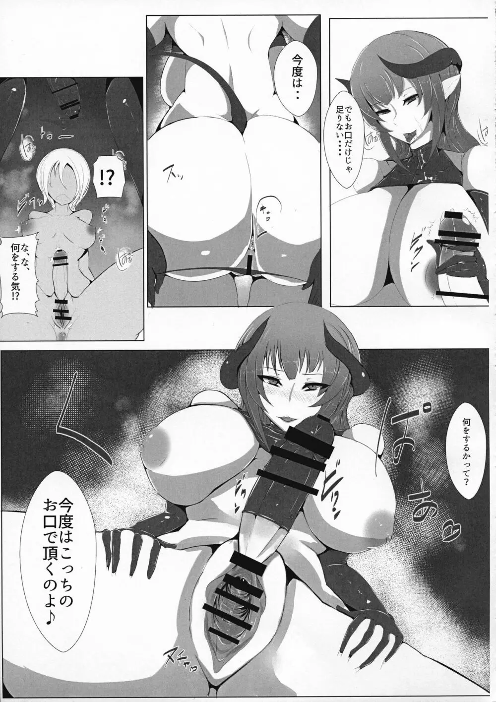 悪魔でビッチ サキュバス編 Page.9