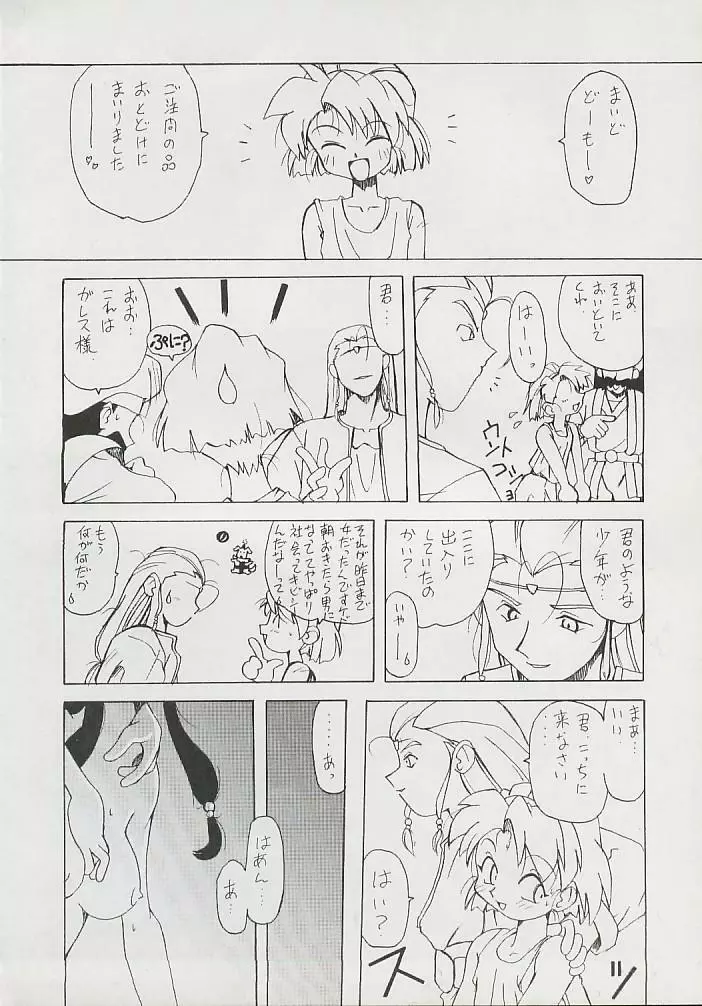 天洋 Page.8