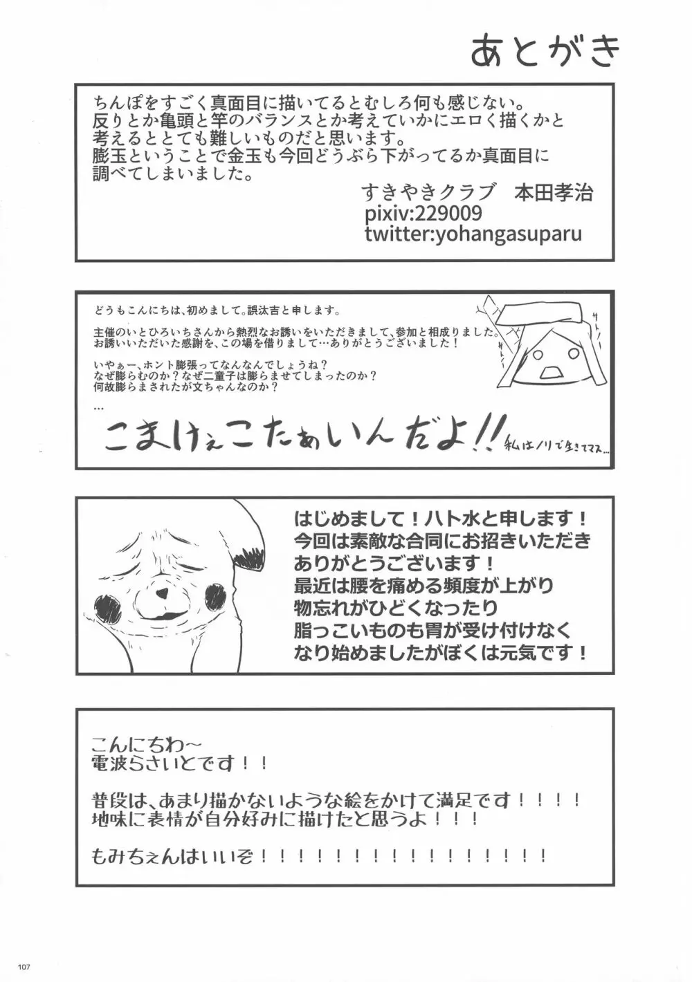 東方ふたなり膨玉合同誌 Page.108