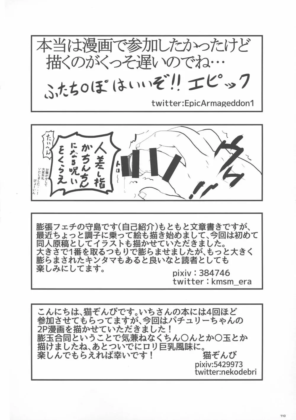東方ふたなり膨玉合同誌 Page.111