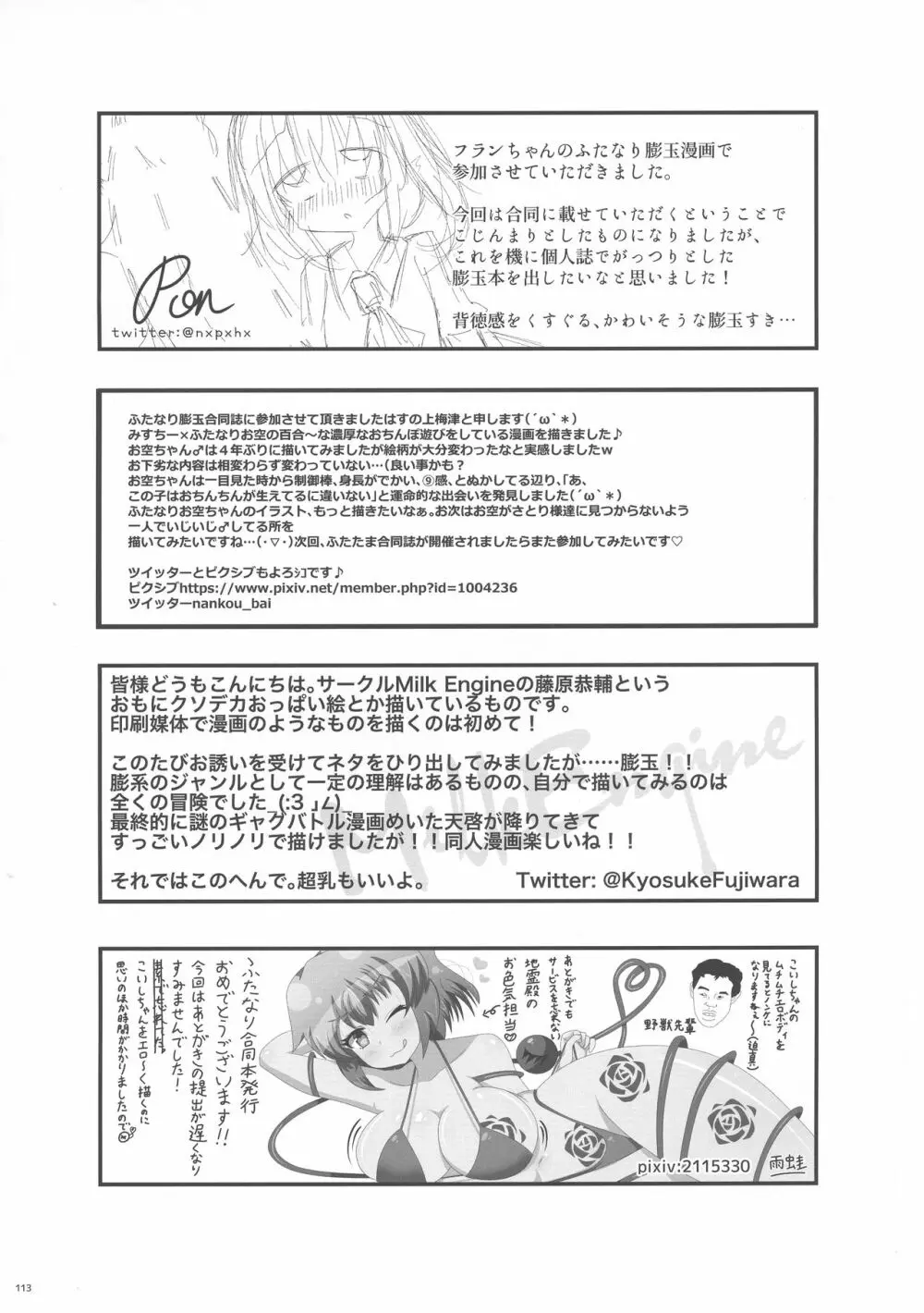 東方ふたなり膨玉合同誌 Page.114