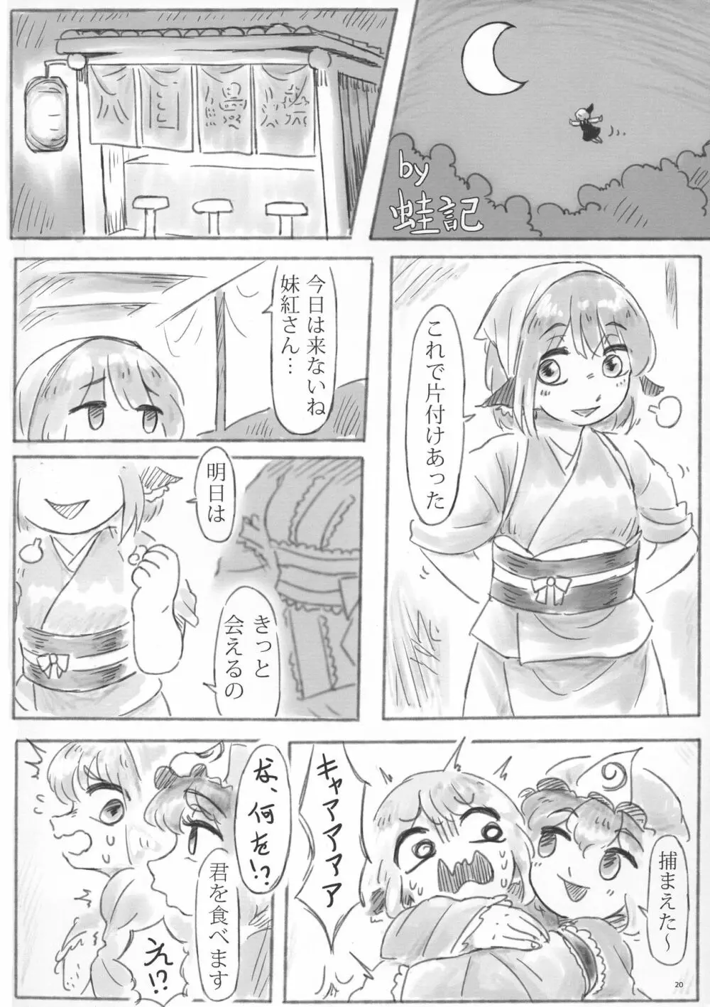 東方ふたなり膨玉合同誌 Page.21