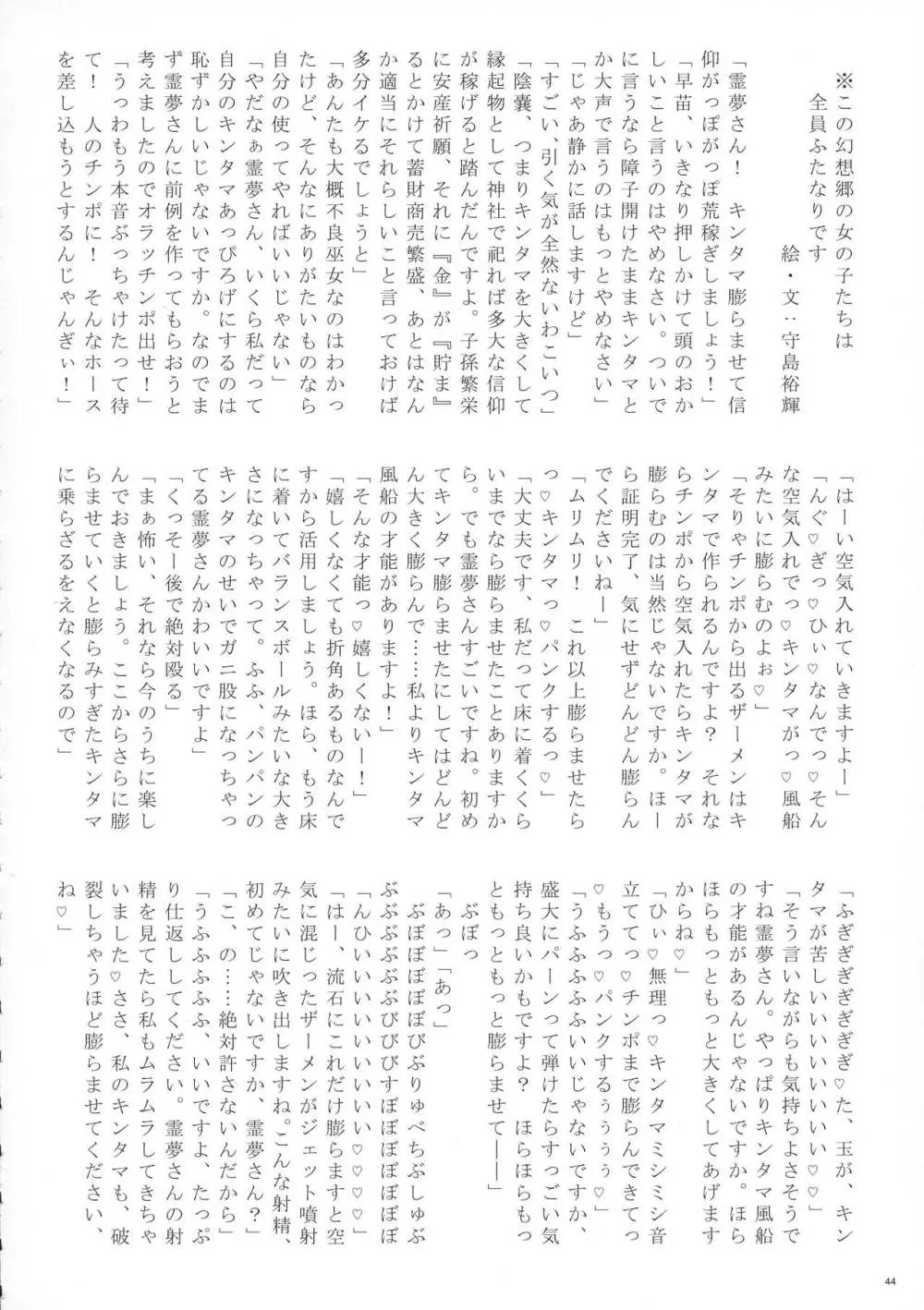 東方ふたなり膨玉合同誌 Page.45