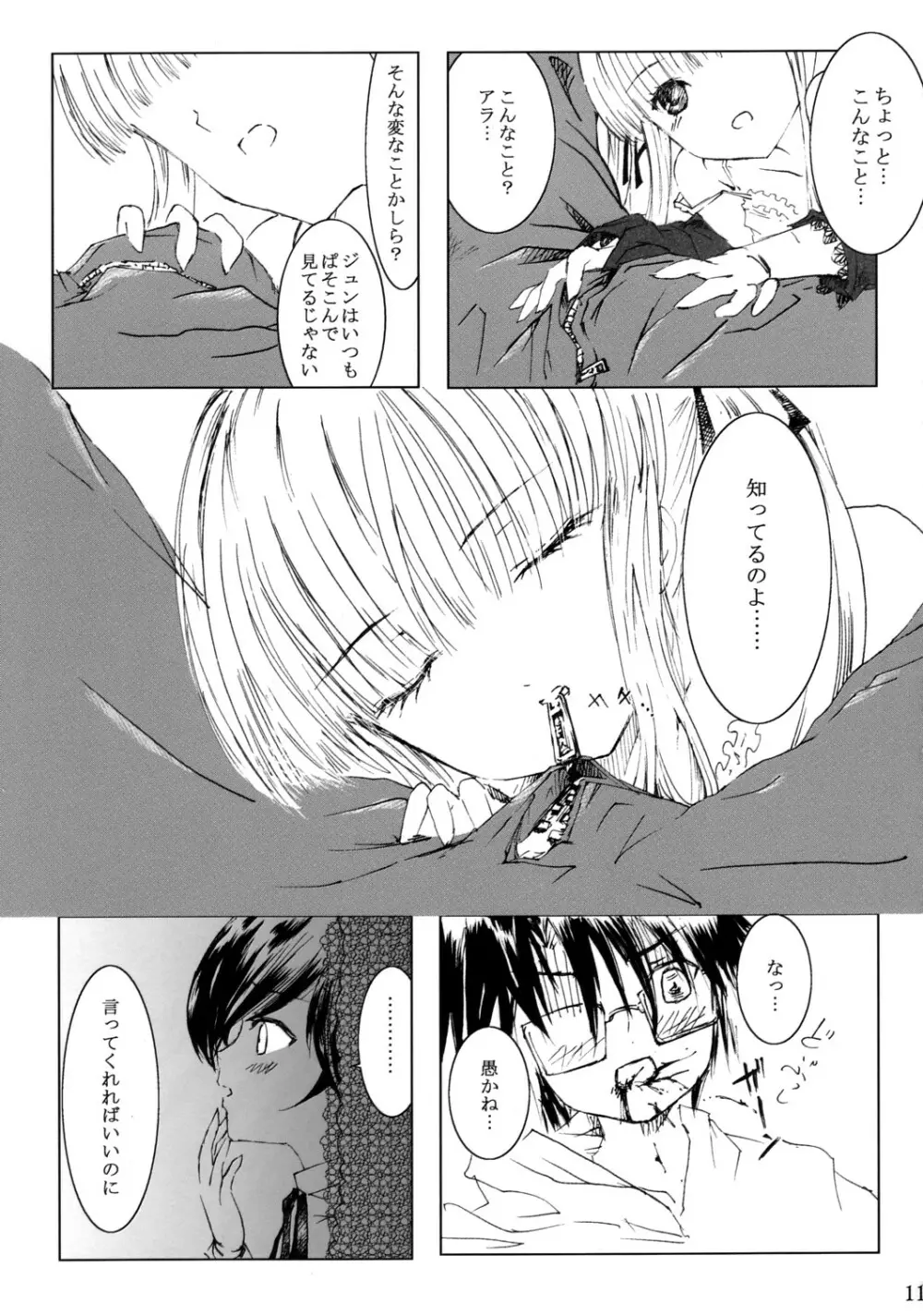 薔薇乙女ラーメン21 Page.12