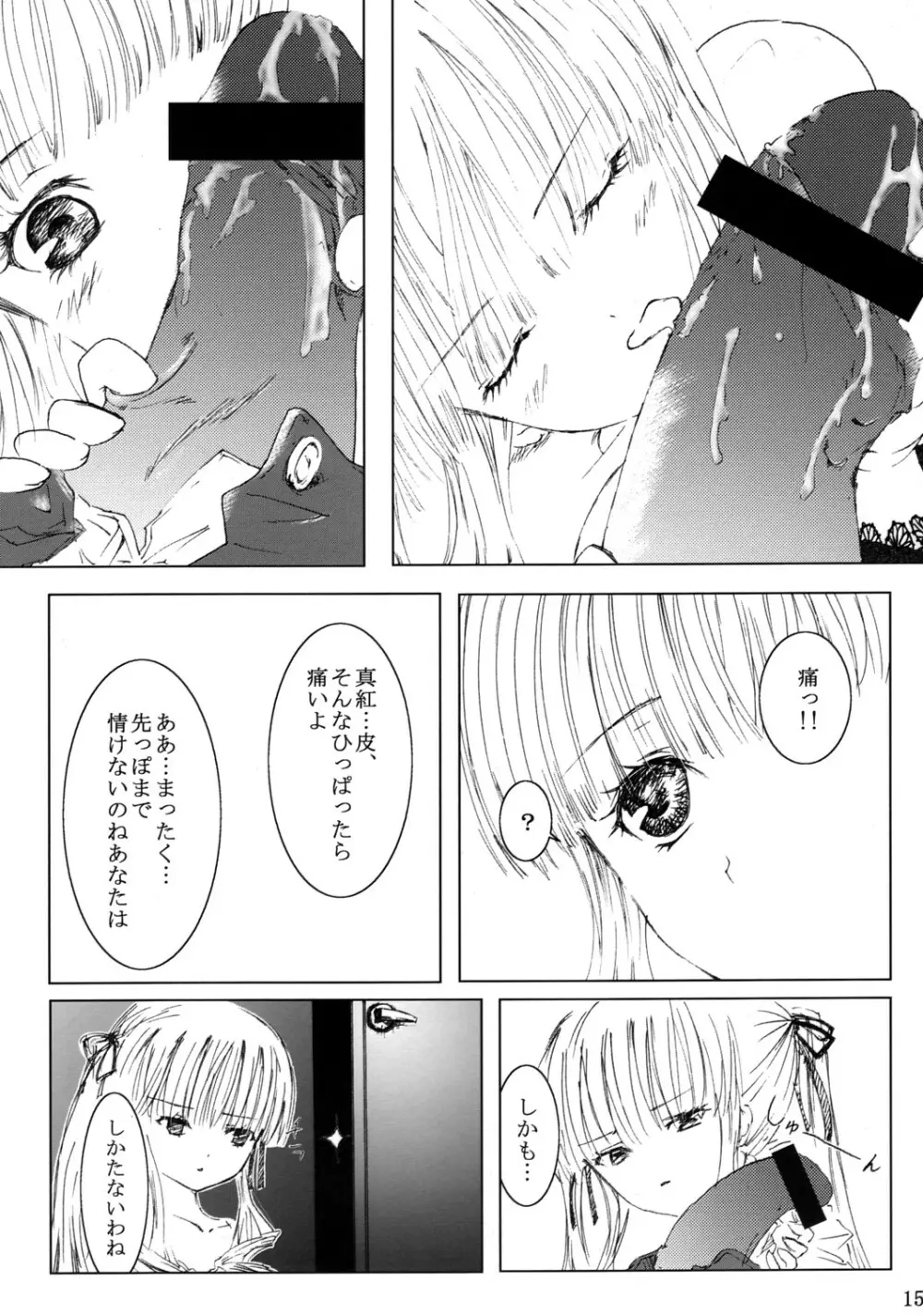 薔薇乙女ラーメン21 Page.16