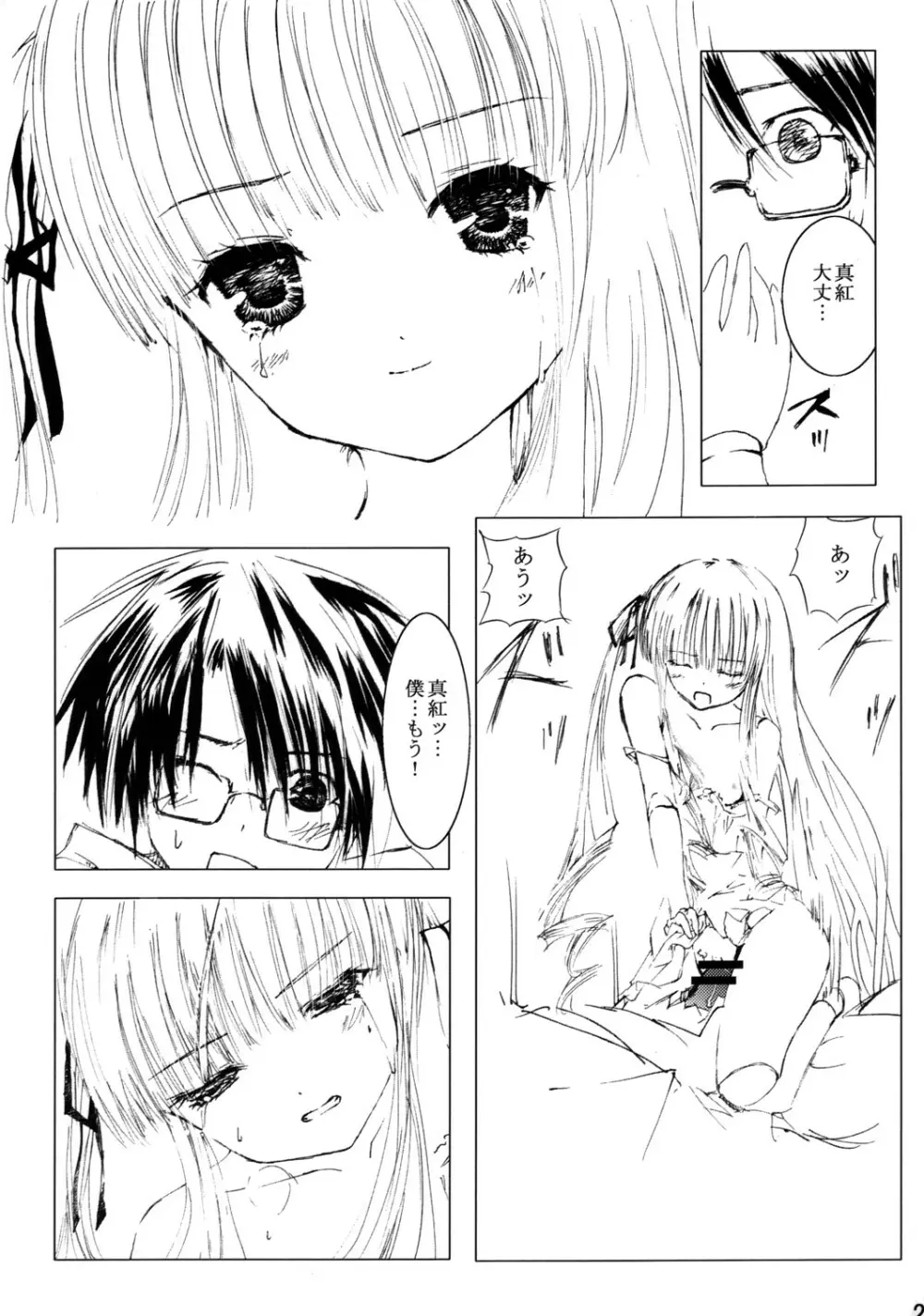 薔薇乙女ラーメン21 Page.26