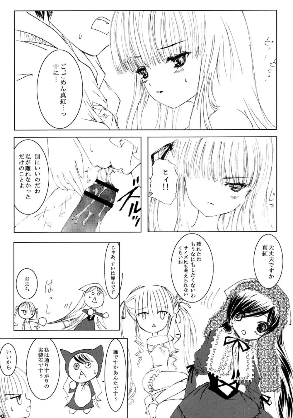 薔薇乙女ラーメン21 Page.29