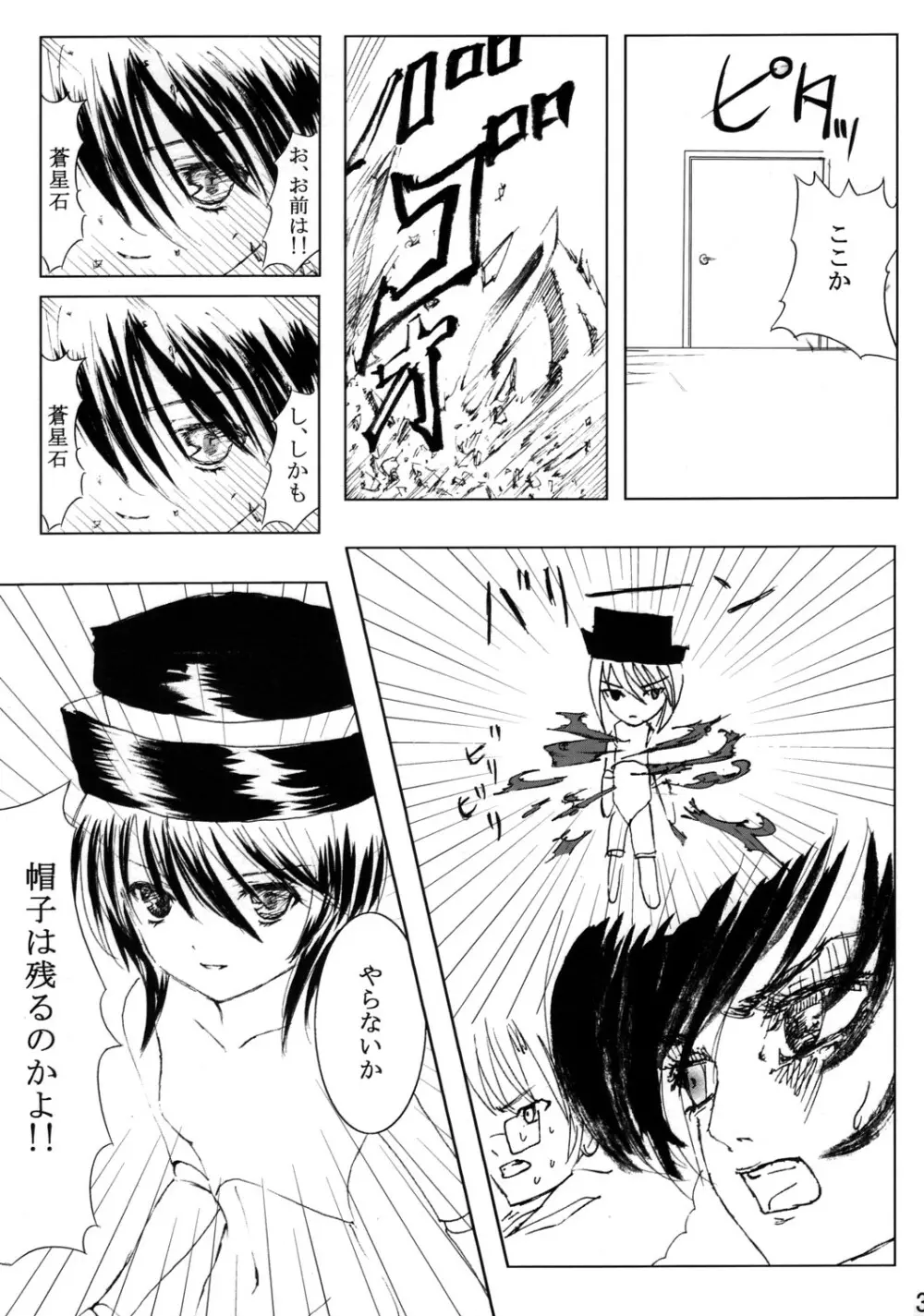 薔薇乙女ラーメン21 Page.32