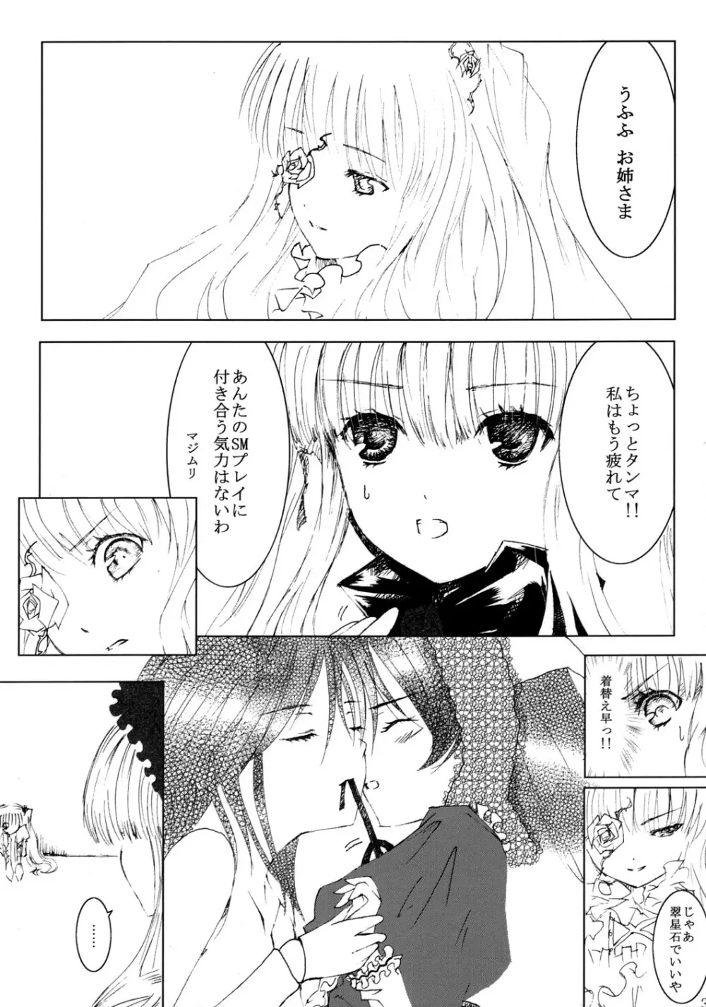 薔薇乙女ラーメン21 Page.34
