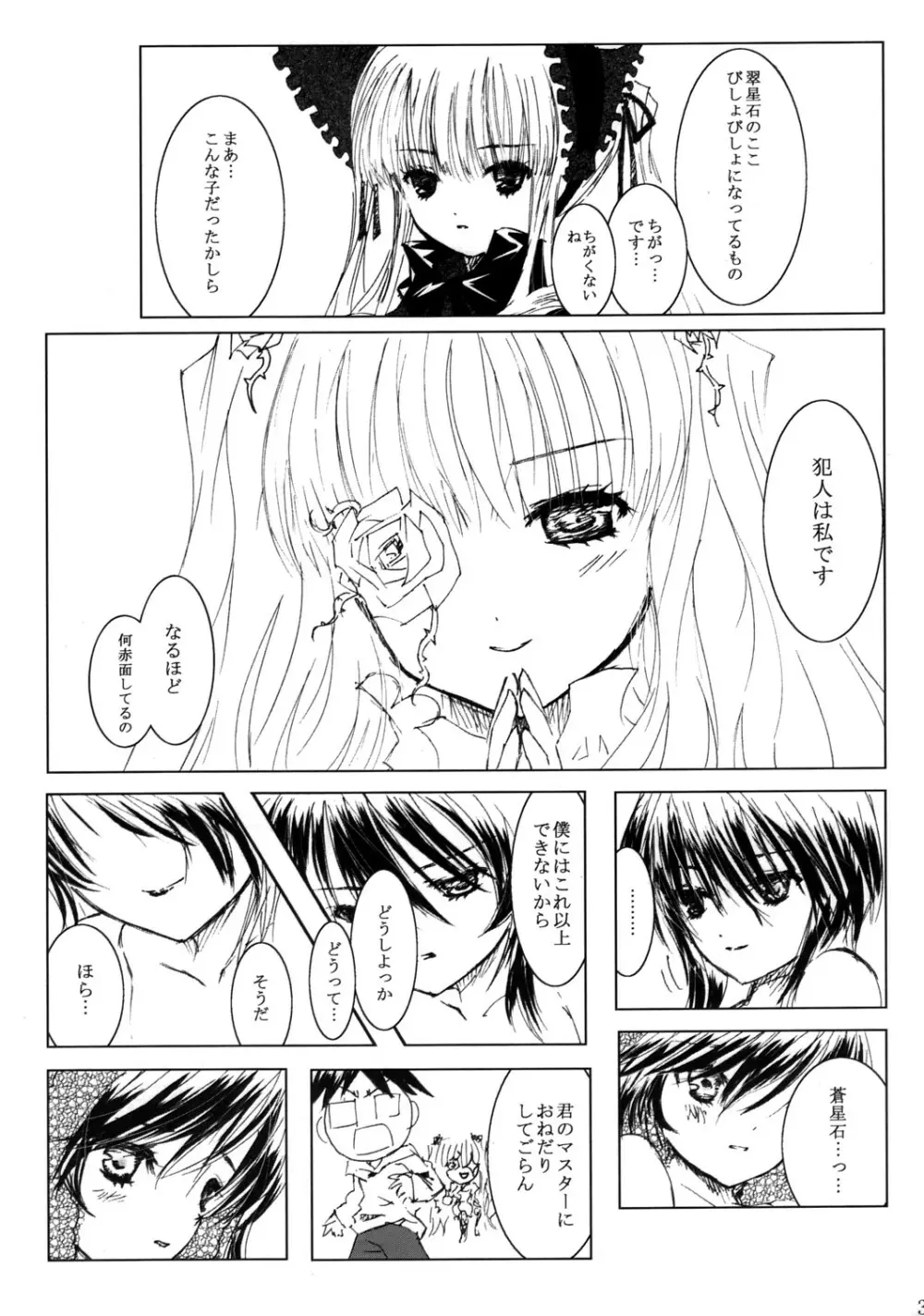 薔薇乙女ラーメン21 Page.40