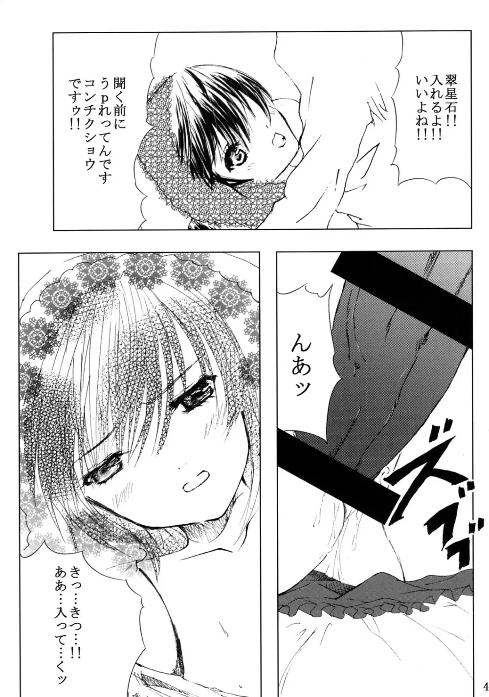 薔薇乙女ラーメン21 Page.44