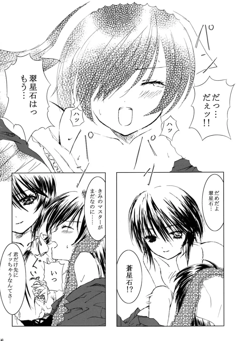 薔薇乙女ラーメン21 Page.47
