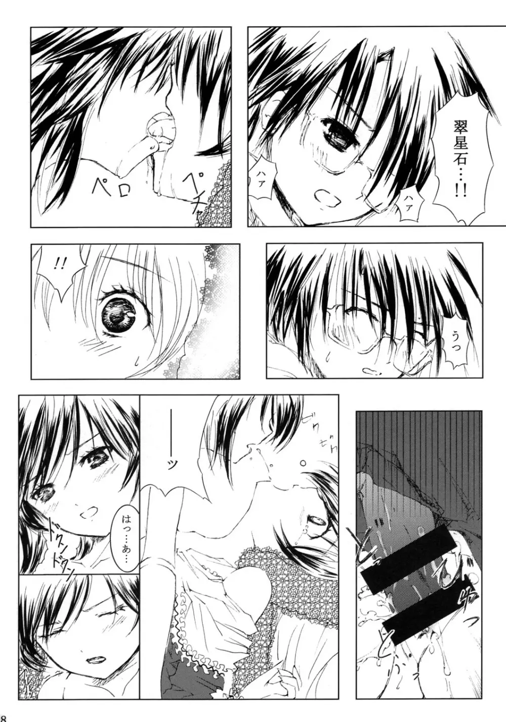 薔薇乙女ラーメン21 Page.49