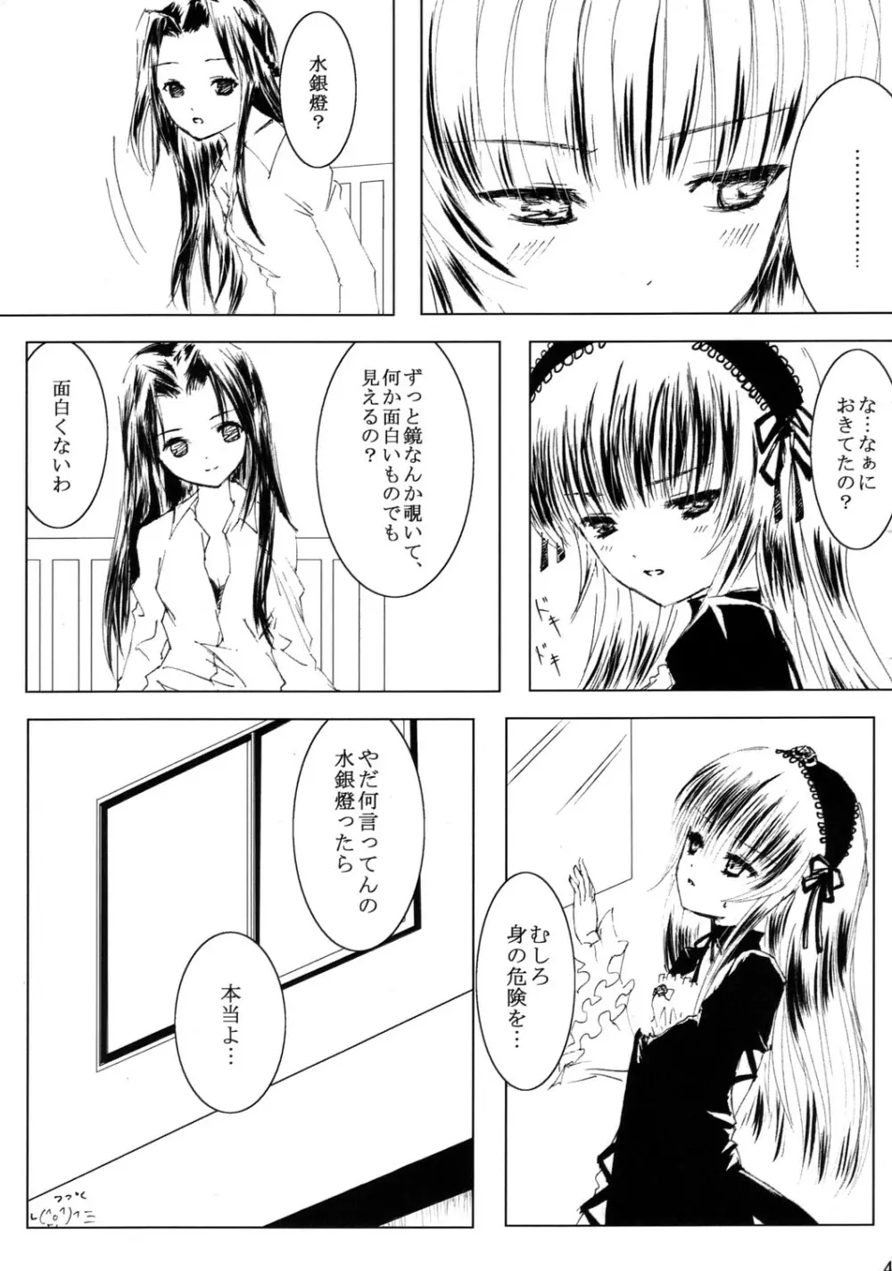 薔薇乙女ラーメン21 Page.50