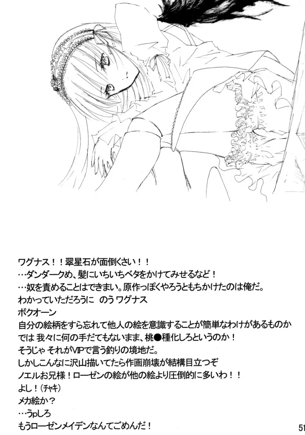 薔薇乙女ラーメン21 Page.52