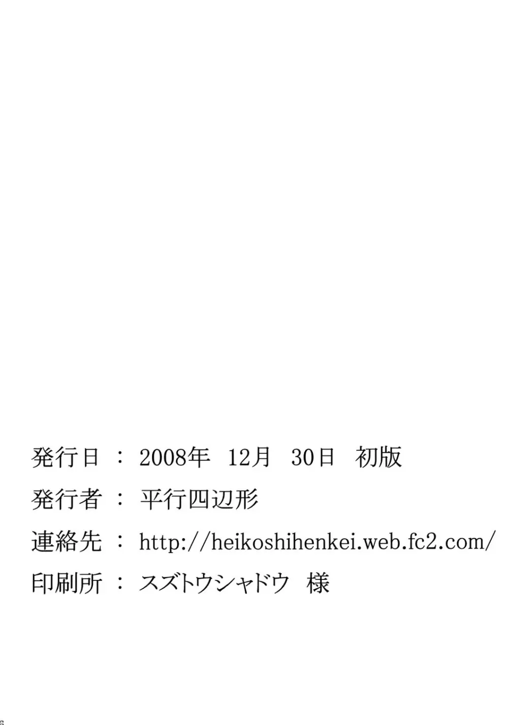 薔薇乙女ラーメン21 Page.57