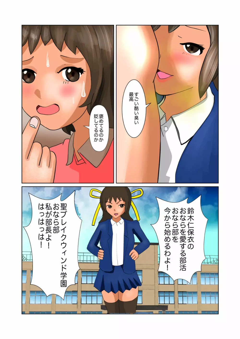 おなら部でオナLOVE Page.9