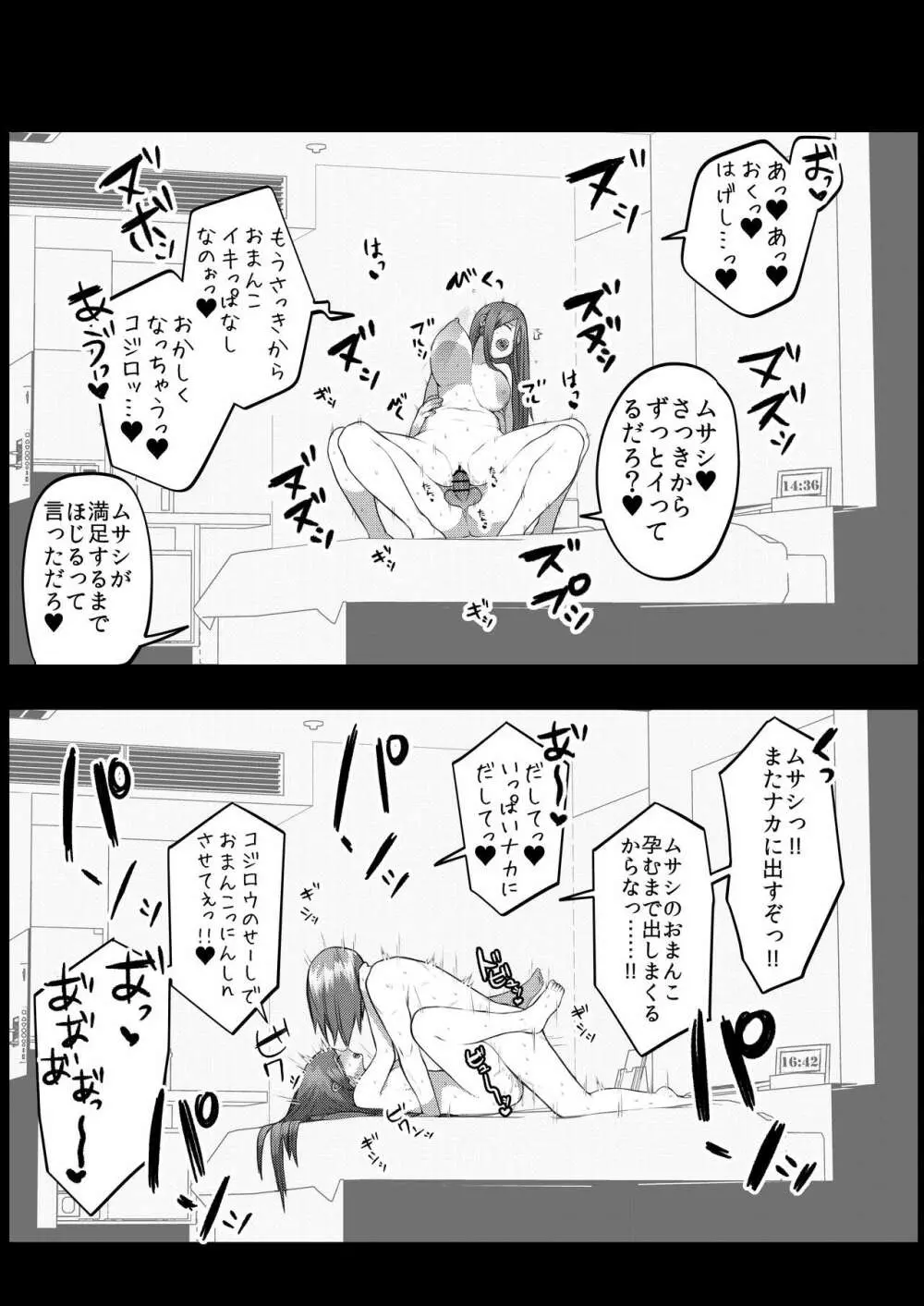 コジムサらくがき本 Page.9