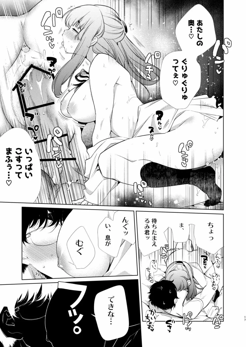 僕たちは品行方性 Page.17