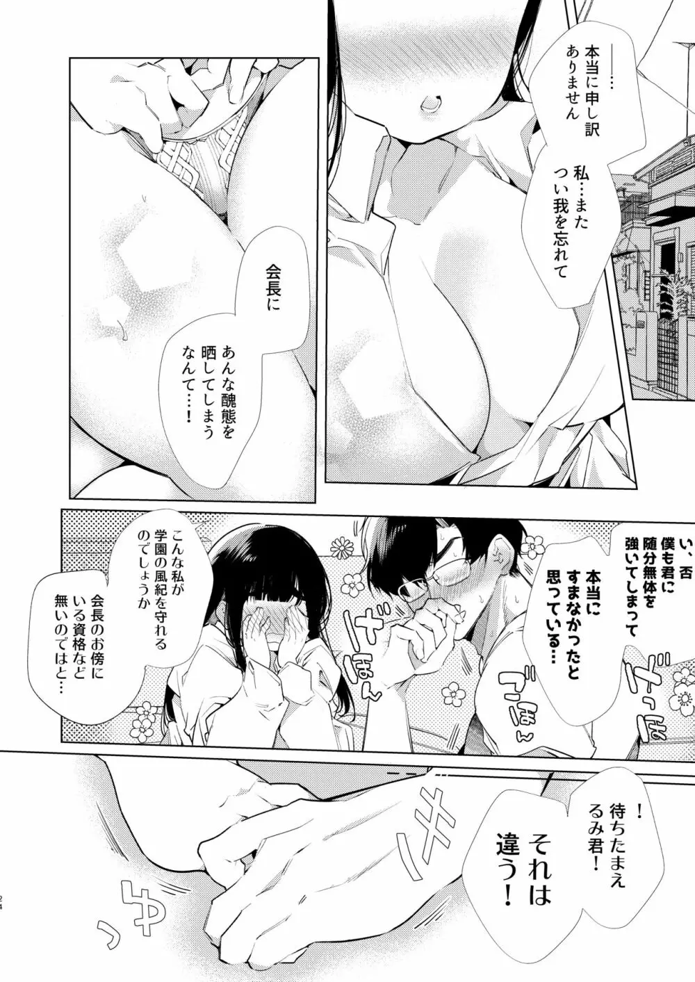 僕たちは品行方性 Page.24