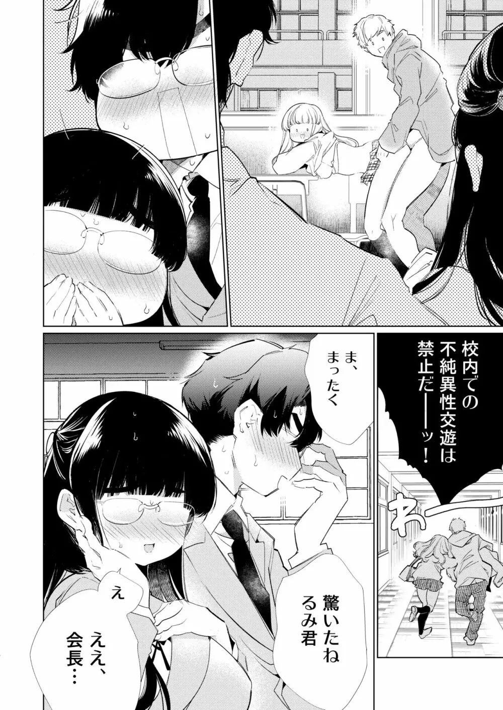 僕たちは品行方性 Page.4