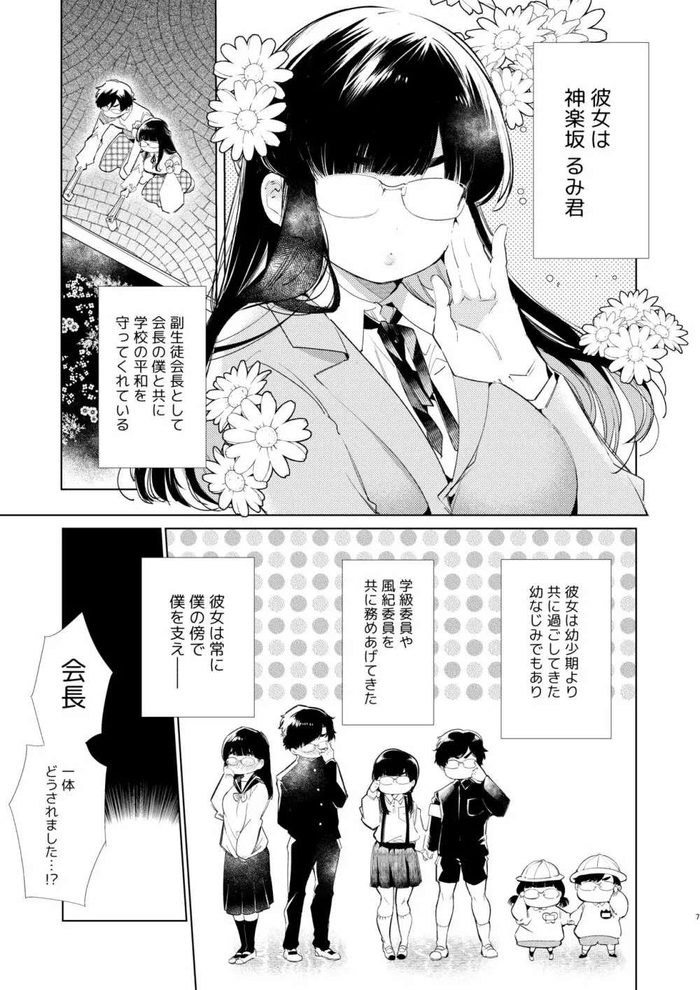 僕たちは品行方性 Page.7