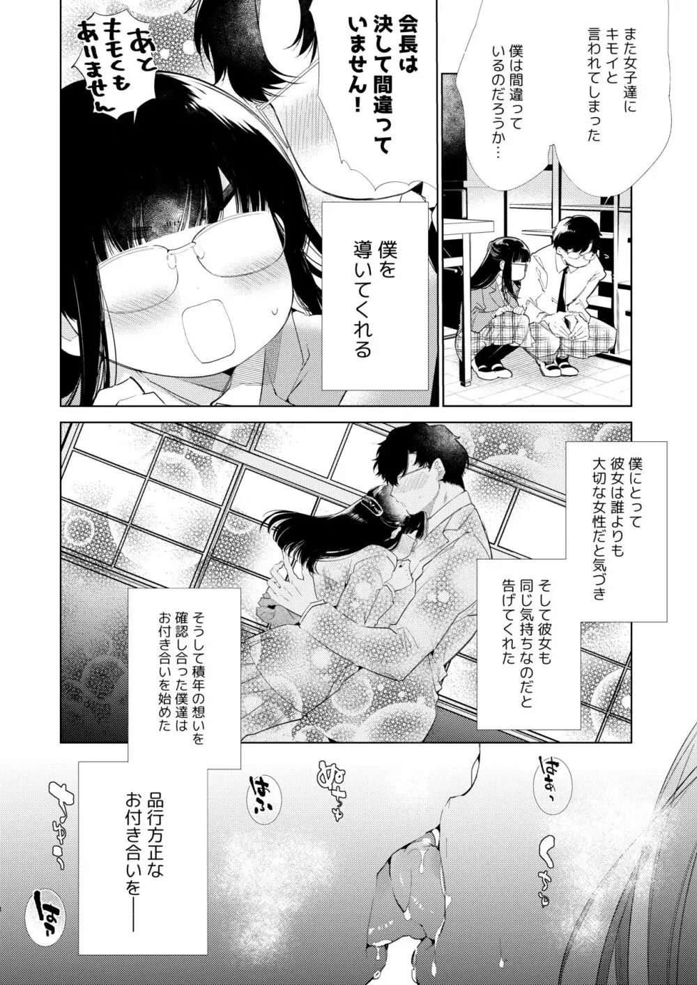 僕たちは品行方性 Page.8