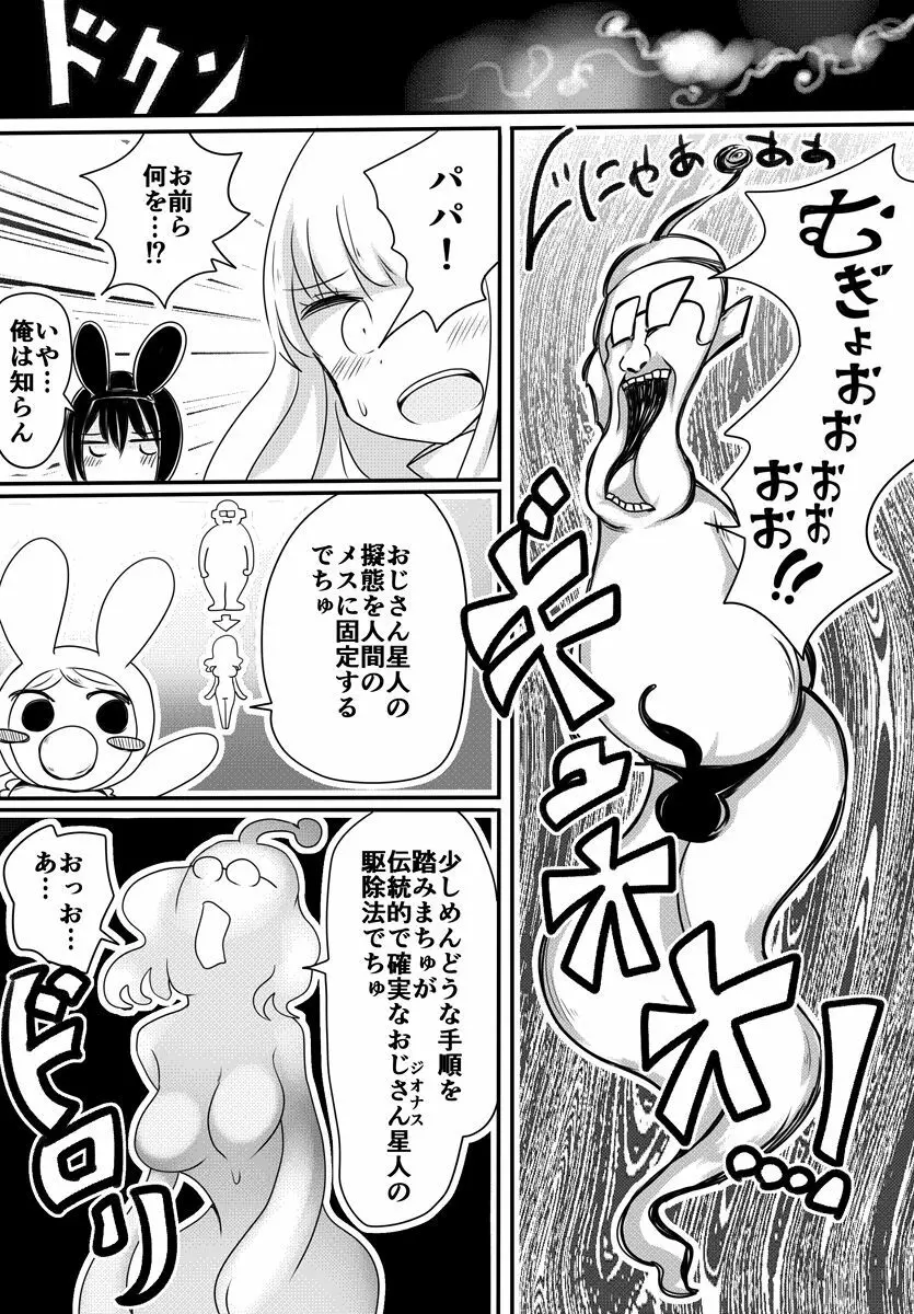 赤ちゃん星人vsおじさん星人 Page.23