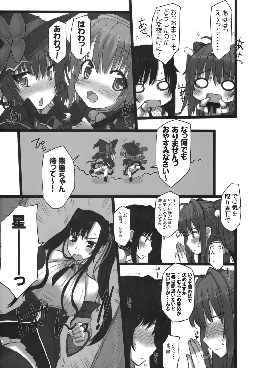 真・乳姫争覇 Page.12